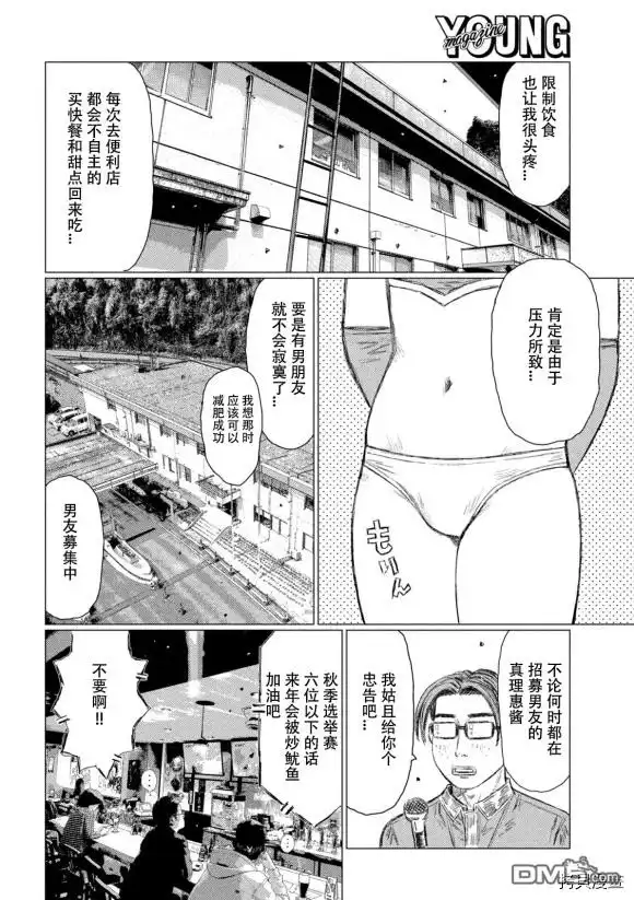 《MF Ghost》第117话 第6页