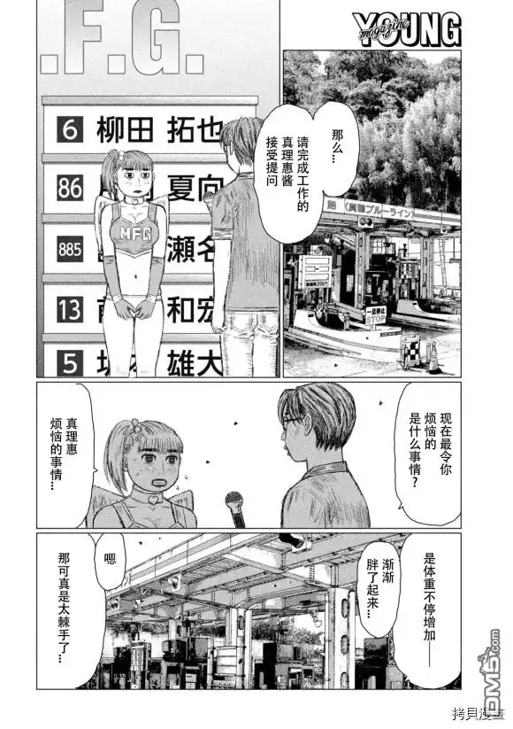 《MF Ghost》第117话 第4页