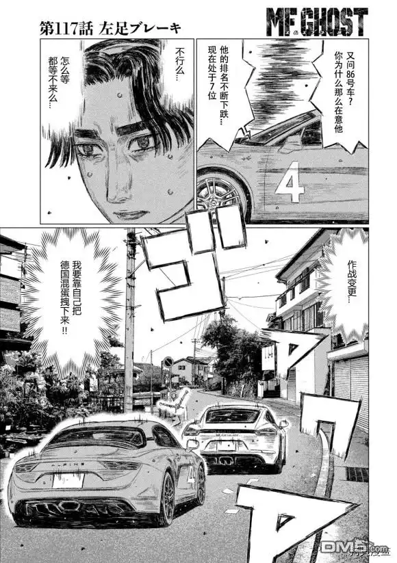 《MF Ghost》第117话 第9页