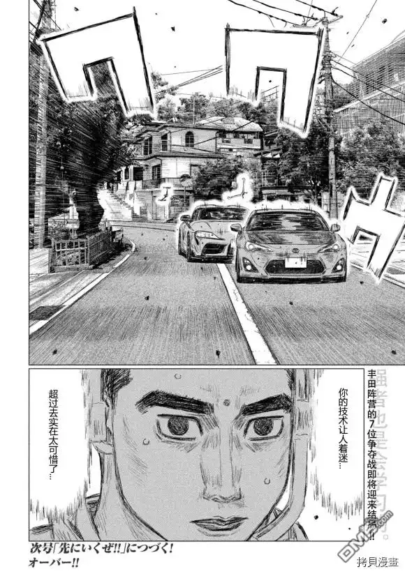 《MF Ghost》第117话 第16页