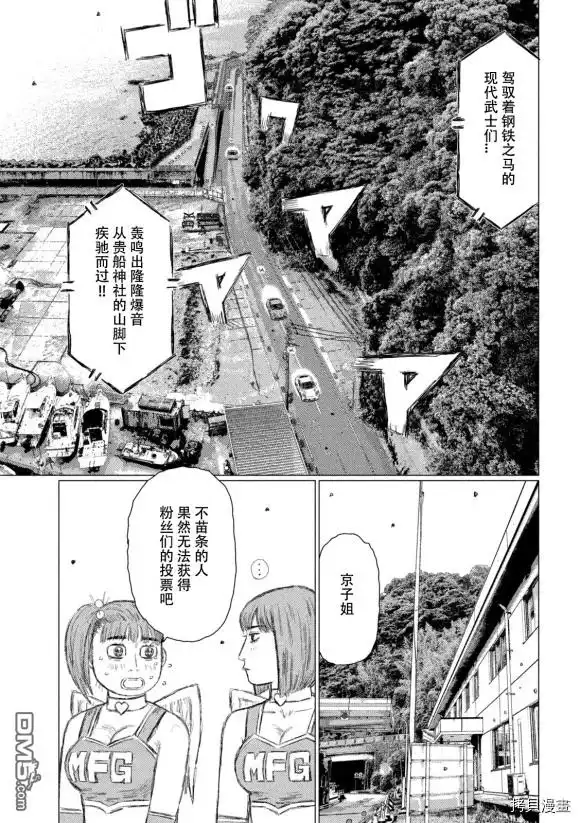《MF Ghost》第118话 第3页