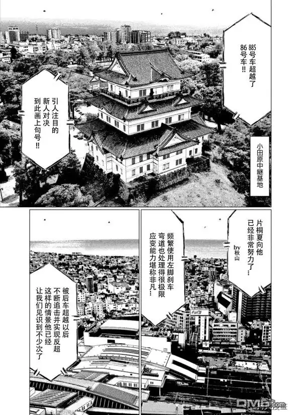 《MF Ghost》第118话 第15页