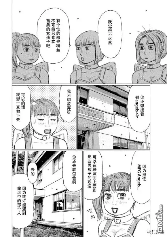 《MF Ghost》第118话 第4页