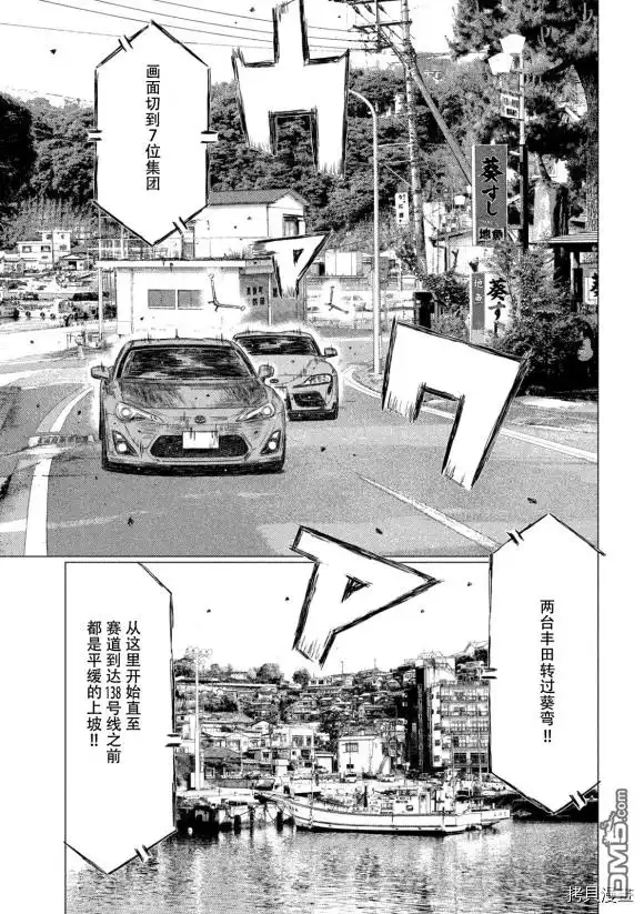 《MF Ghost》第118话 第7页