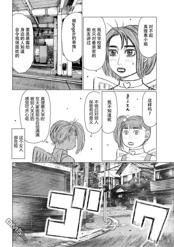 《MF Ghost》第118话 第6页