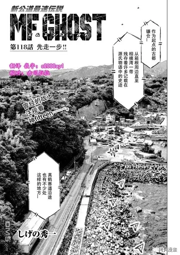 《MF Ghost》第118话 第1页