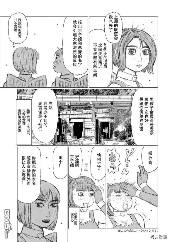 《MF Ghost》第118话 第5页