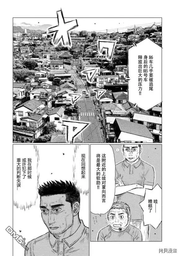 《MF Ghost》第118话 第8页