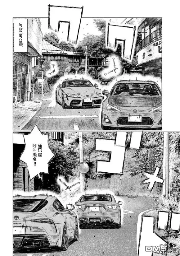 《MF Ghost》第118话 第10页