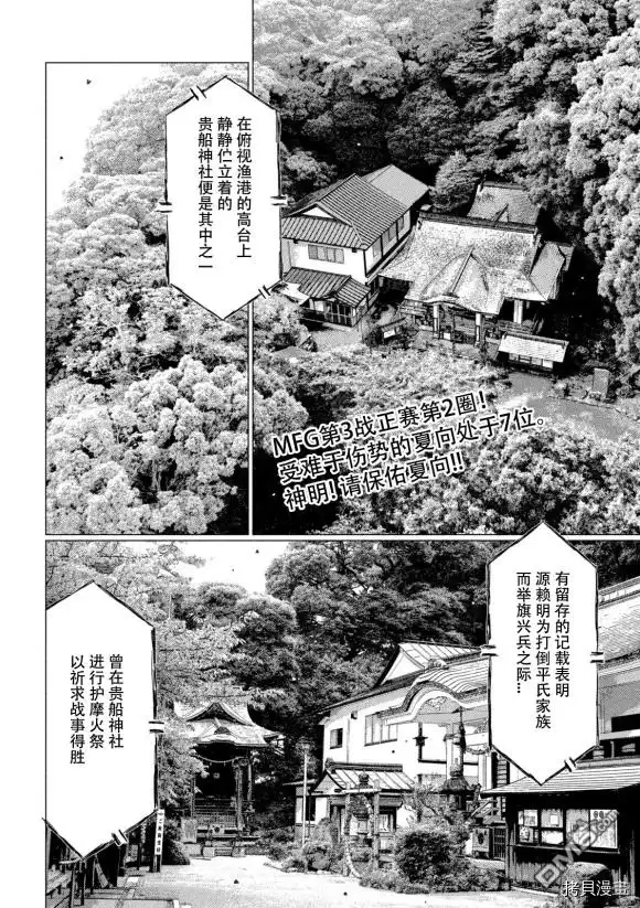 《MF Ghost》第118话 第2页