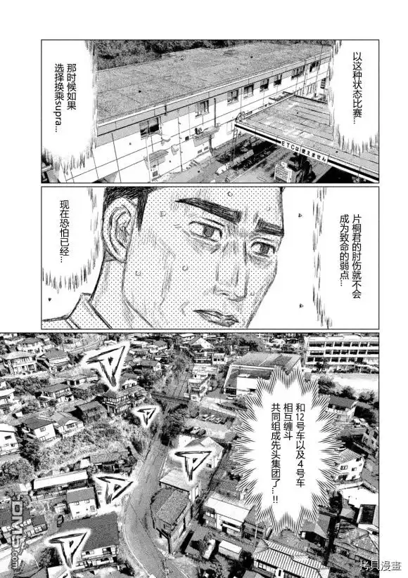 《MF Ghost》第118话 第9页