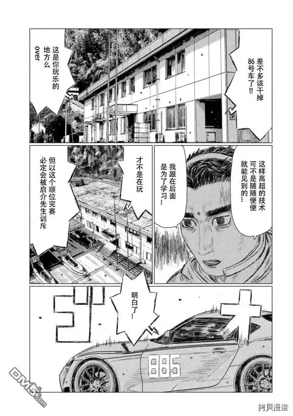 《MF Ghost》第118话 第11页