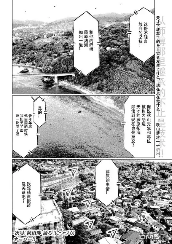 《MF Ghost》第118话 第16页