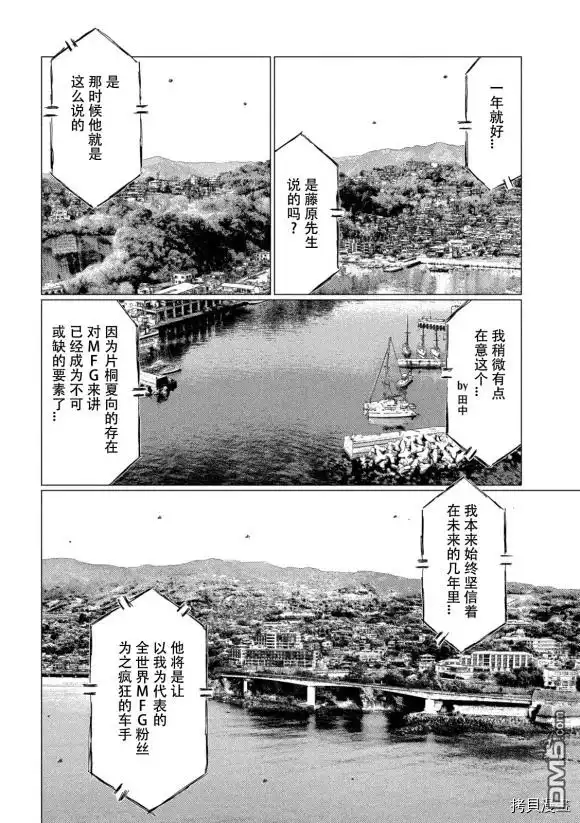 《MF Ghost》第119话 第12页