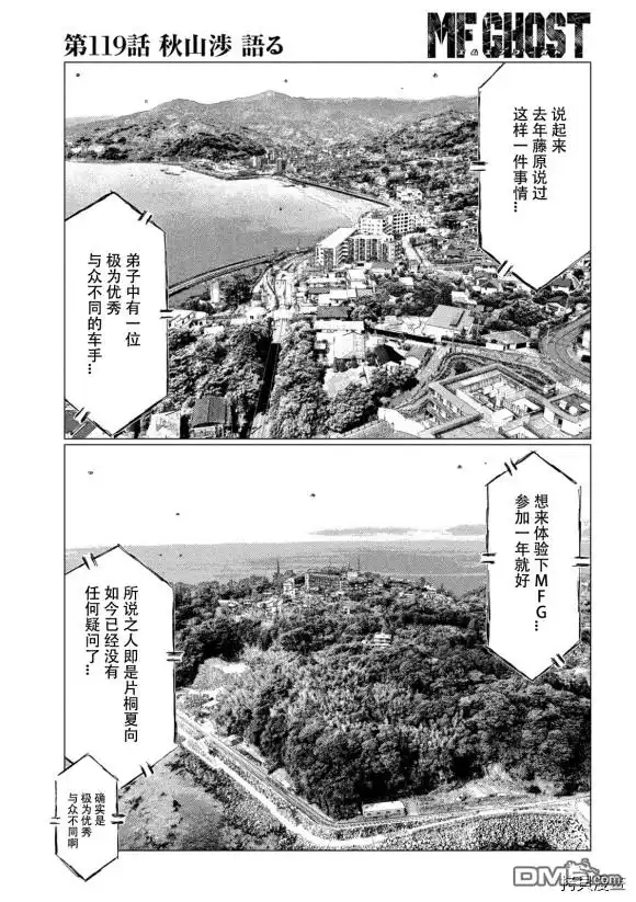 《MF Ghost》第119话 第11页
