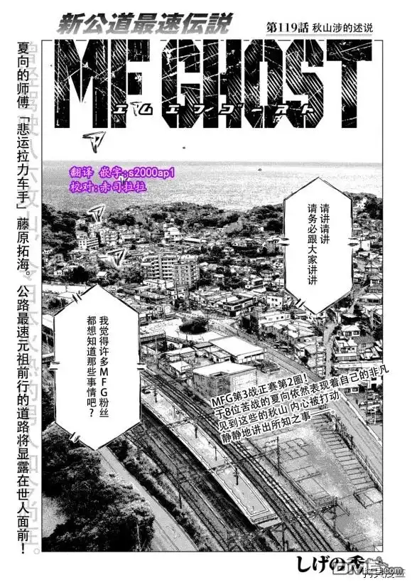 《MF Ghost》第119话 第1页