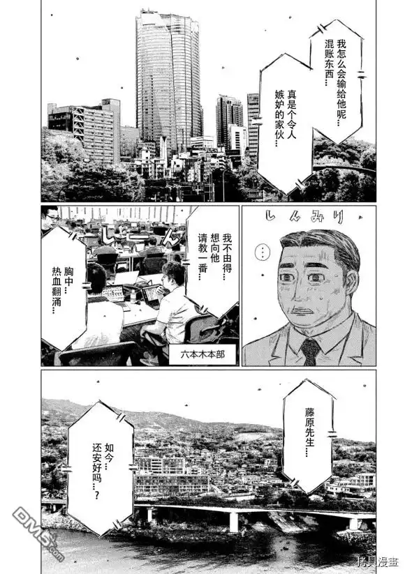 《MF Ghost》第119话 第7页