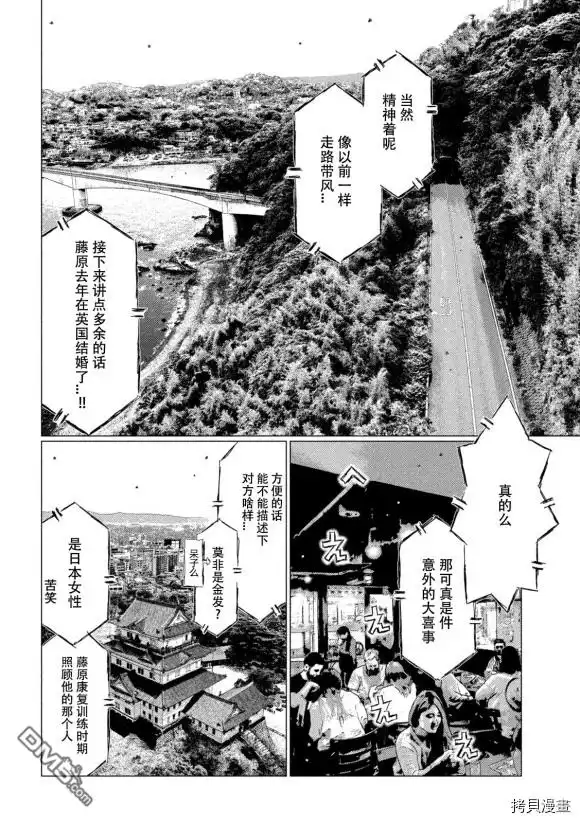 《MF Ghost》第119话 第8页