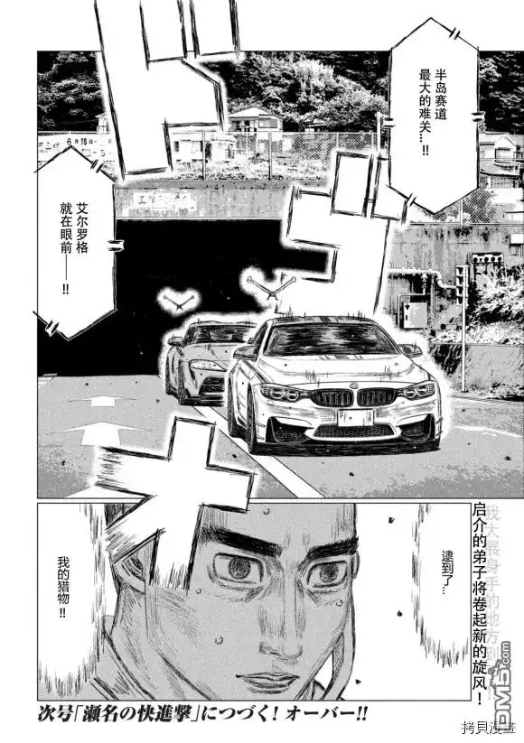 《MF Ghost》第119话 第15页