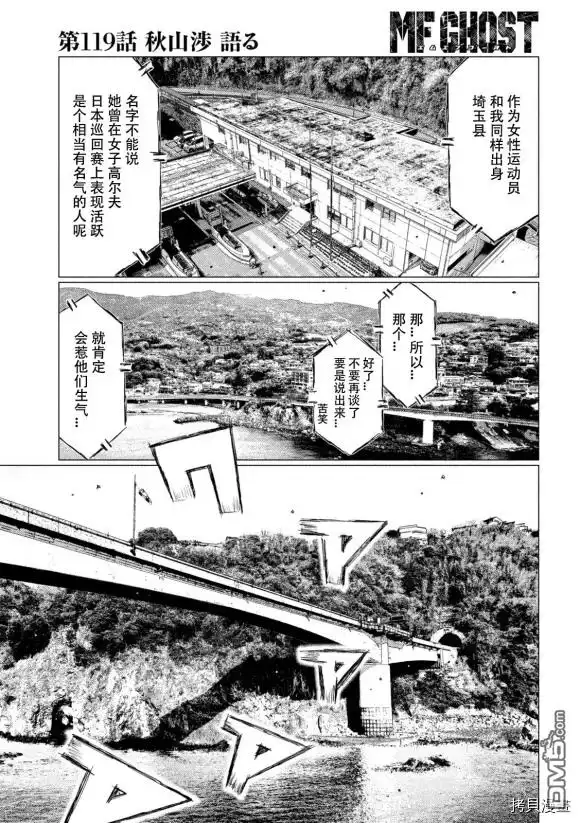 《MF Ghost》第119话 第9页