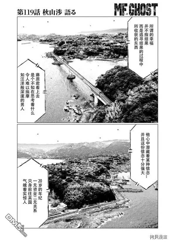 《MF Ghost》第119话 第3页
