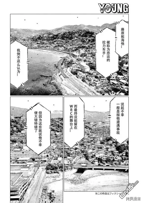 《MF Ghost》第119话 第2页