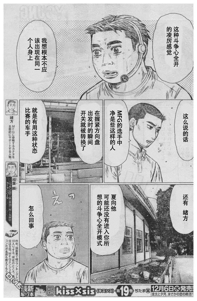 《MF Ghost》第12话 第11页