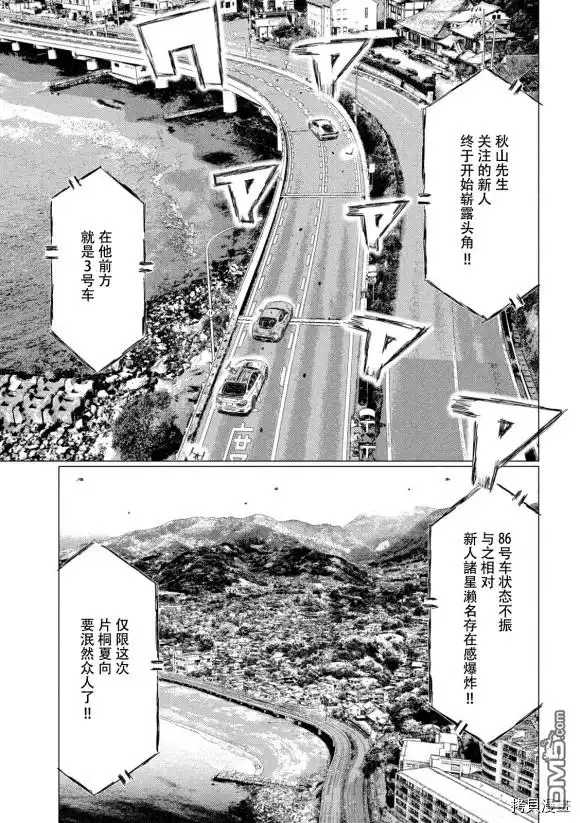《MF Ghost》第120话 第6页
