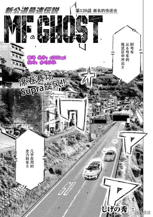 《MF Ghost》第120话 第1页