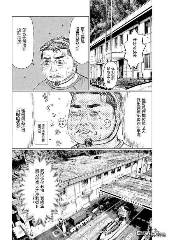 《MF Ghost》第120话 第7页