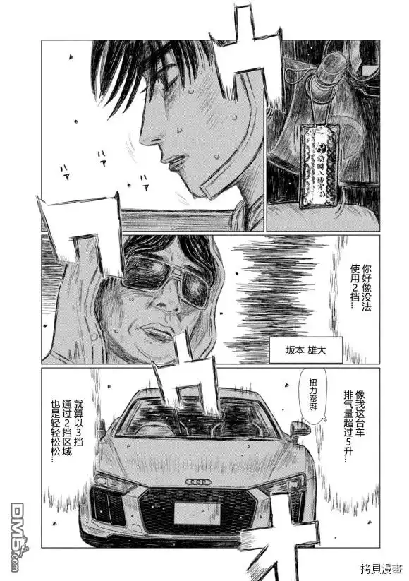 《MF Ghost》第120话 第14页