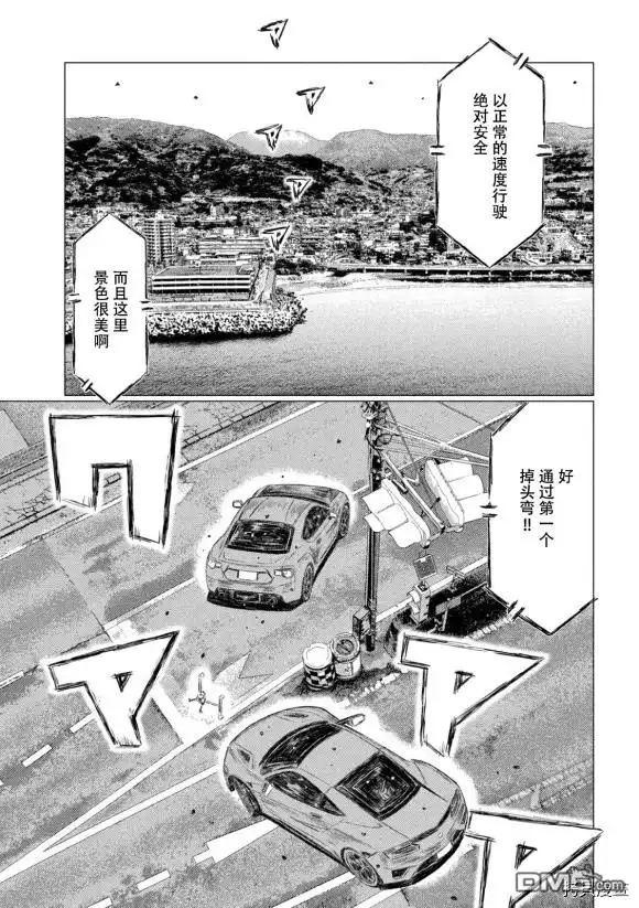 《MF Ghost》第120话 第10页