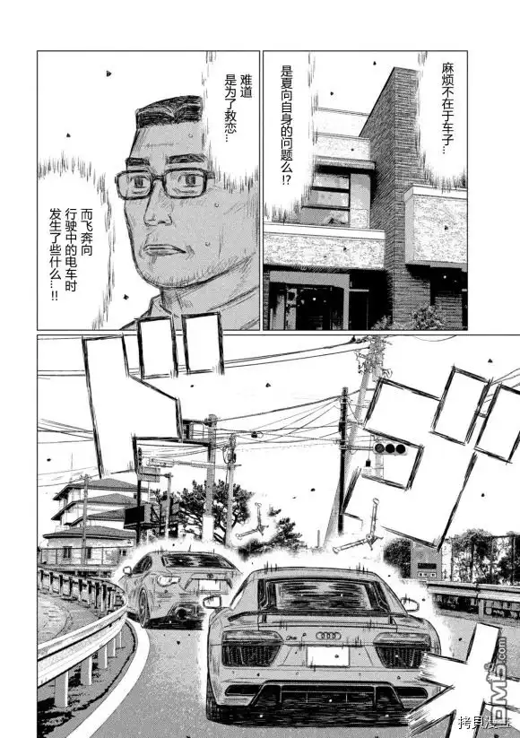 《MF Ghost》第120话 第13页
