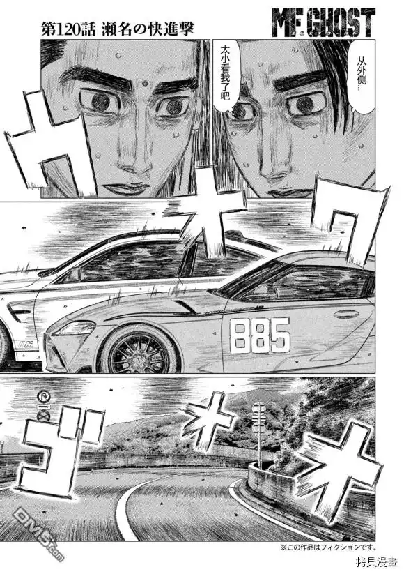 《MF Ghost》第120话 第3页