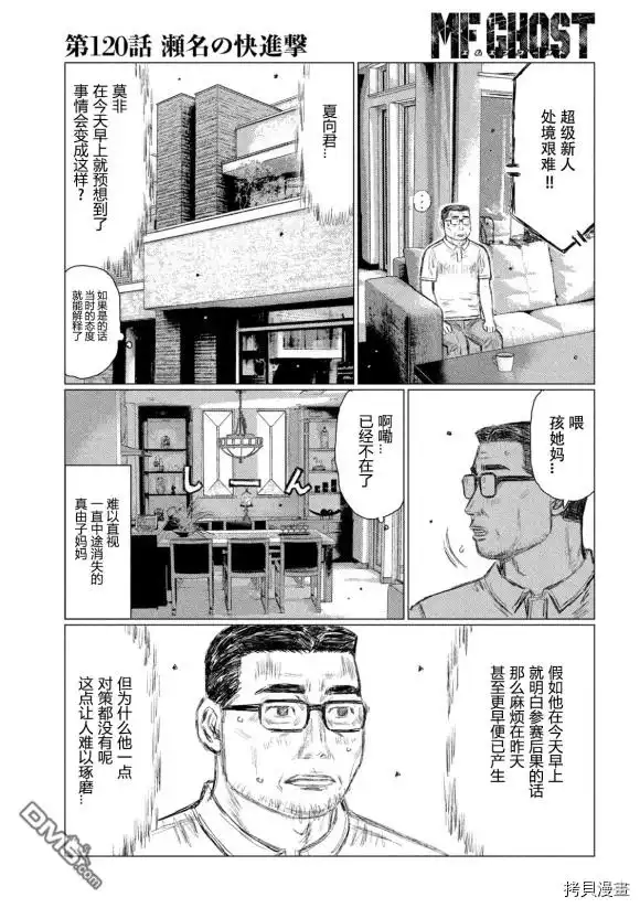 《MF Ghost》第120话 第12页