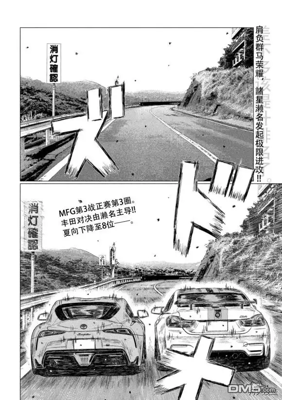 《MF Ghost》第120话 第2页