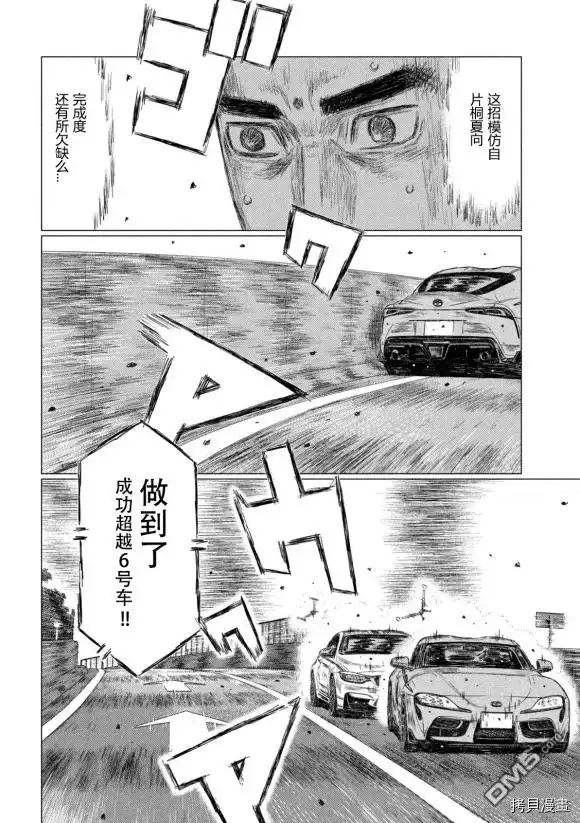 《MF Ghost》第120话 第5页