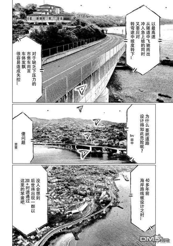 《MF Ghost》第120话 第9页