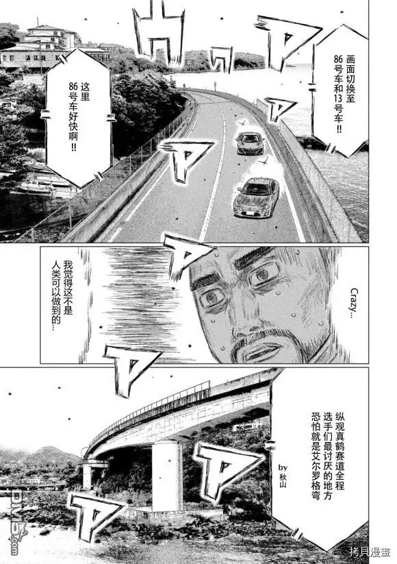 《MF Ghost》第120话 第8页