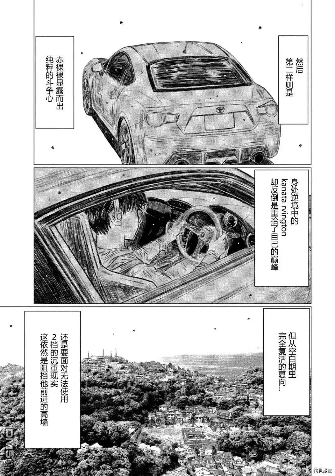 《MF Ghost》第121话 第9页