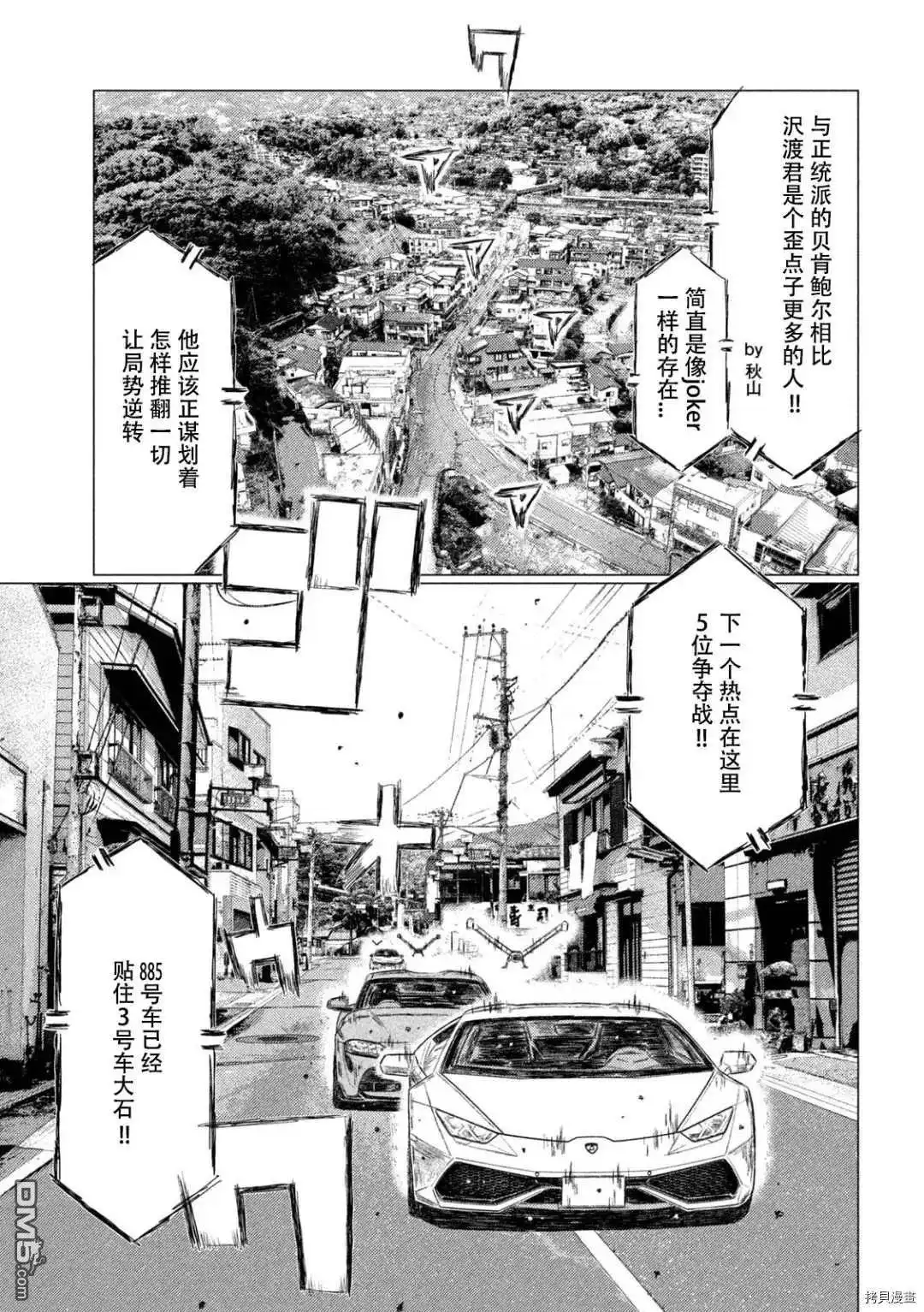 《MF Ghost》第121话 第3页