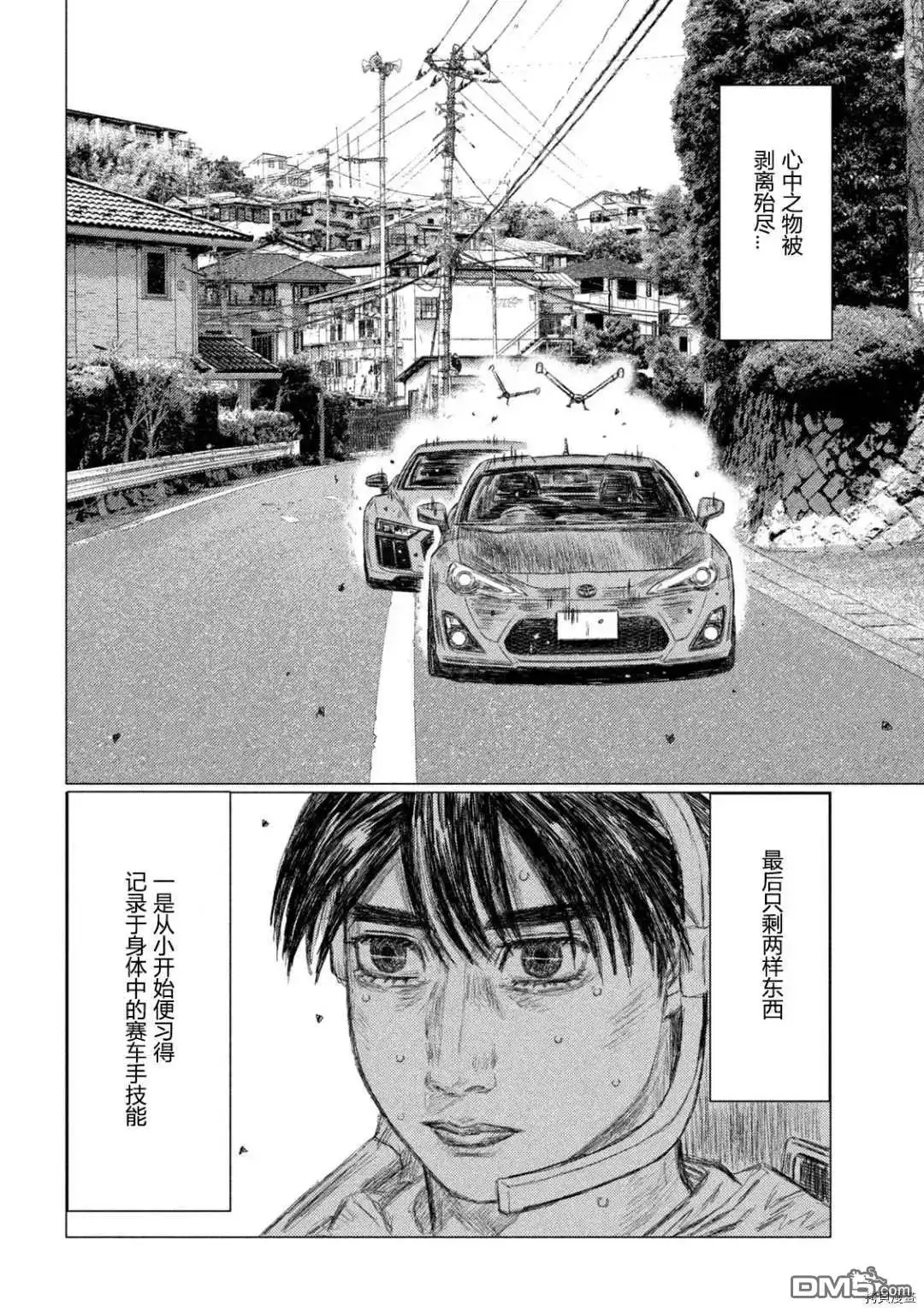 《MF Ghost》第121话 第8页