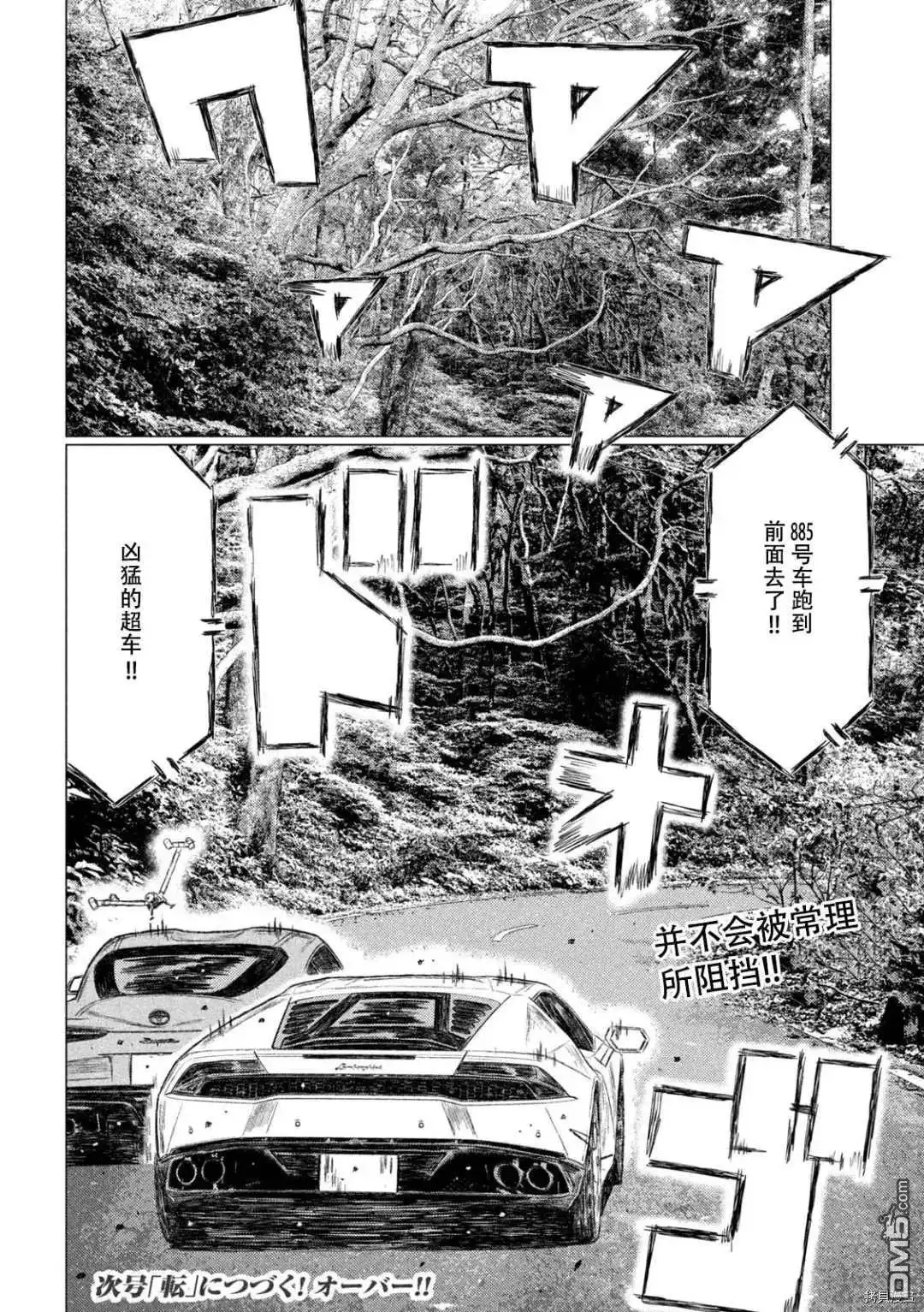 《MF Ghost》第121话 第16页