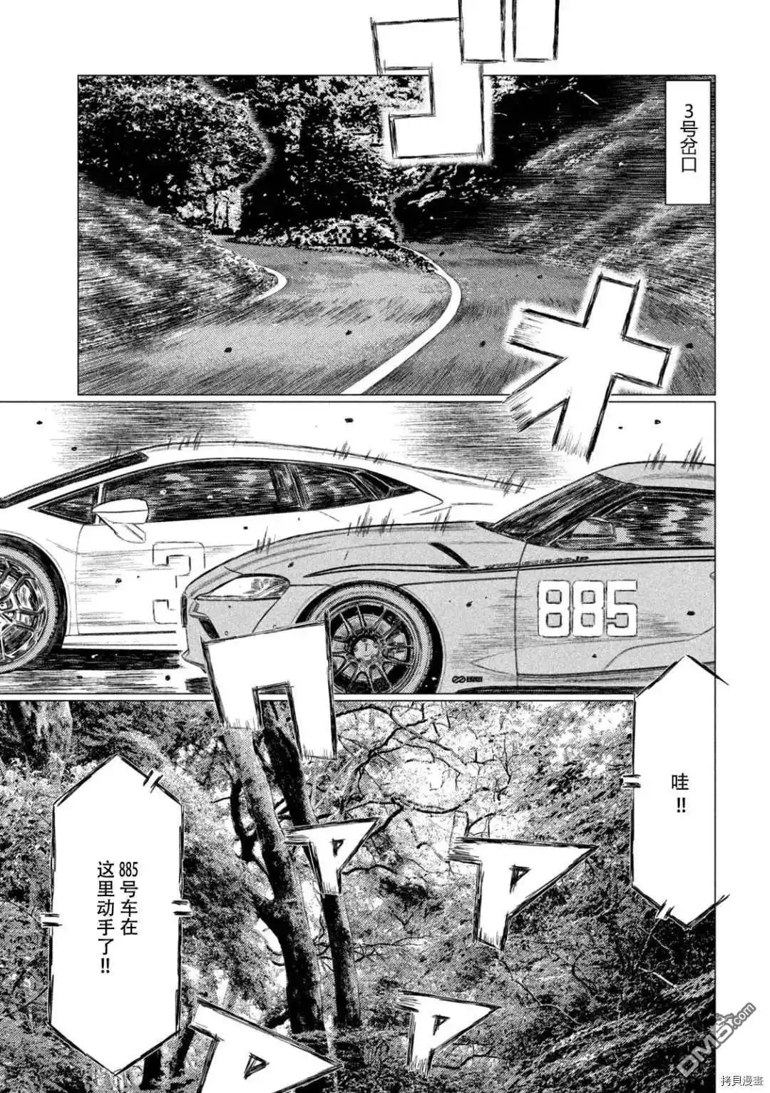 《MF Ghost》第121话 第11页