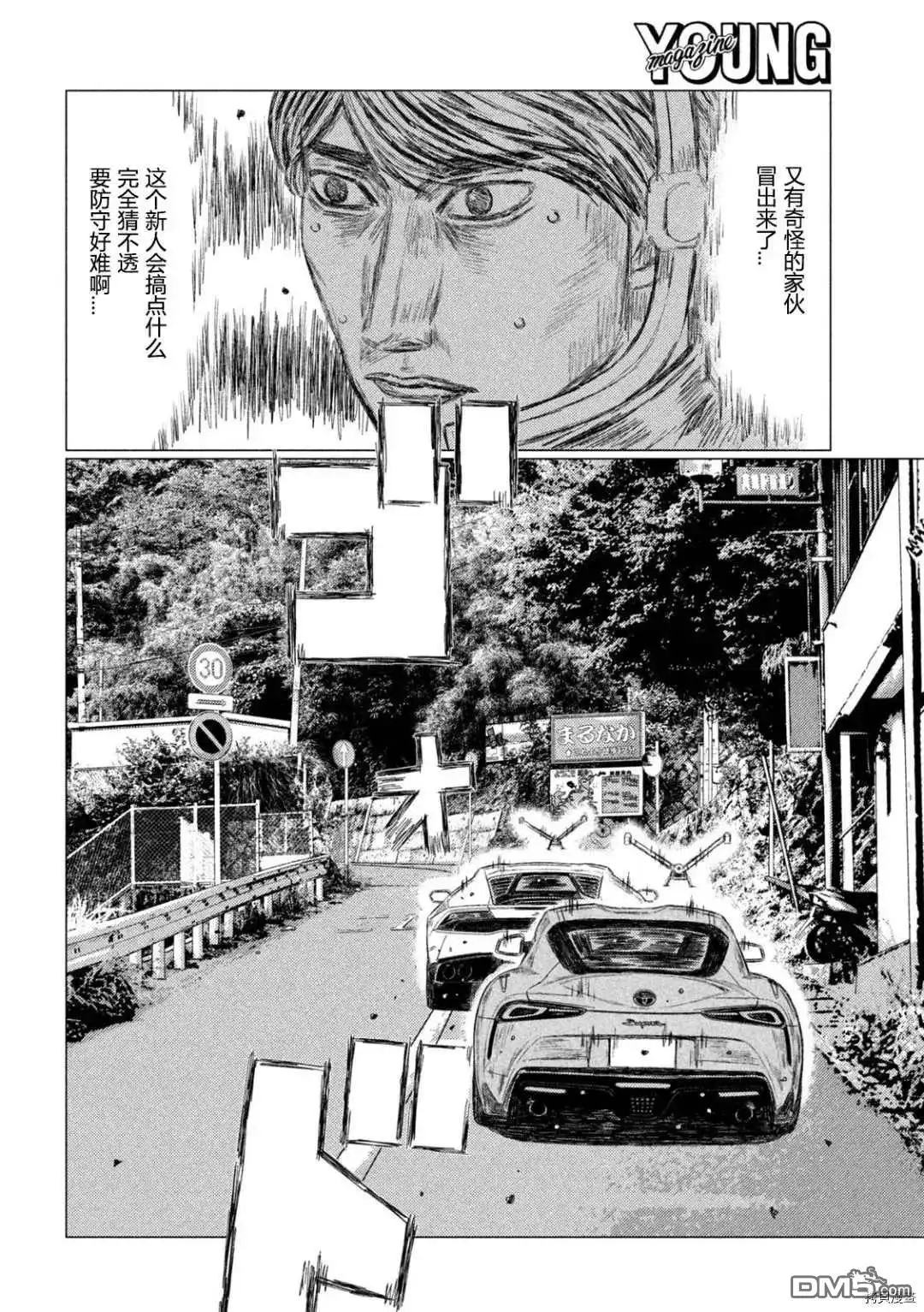 《MF Ghost》第121话 第4页