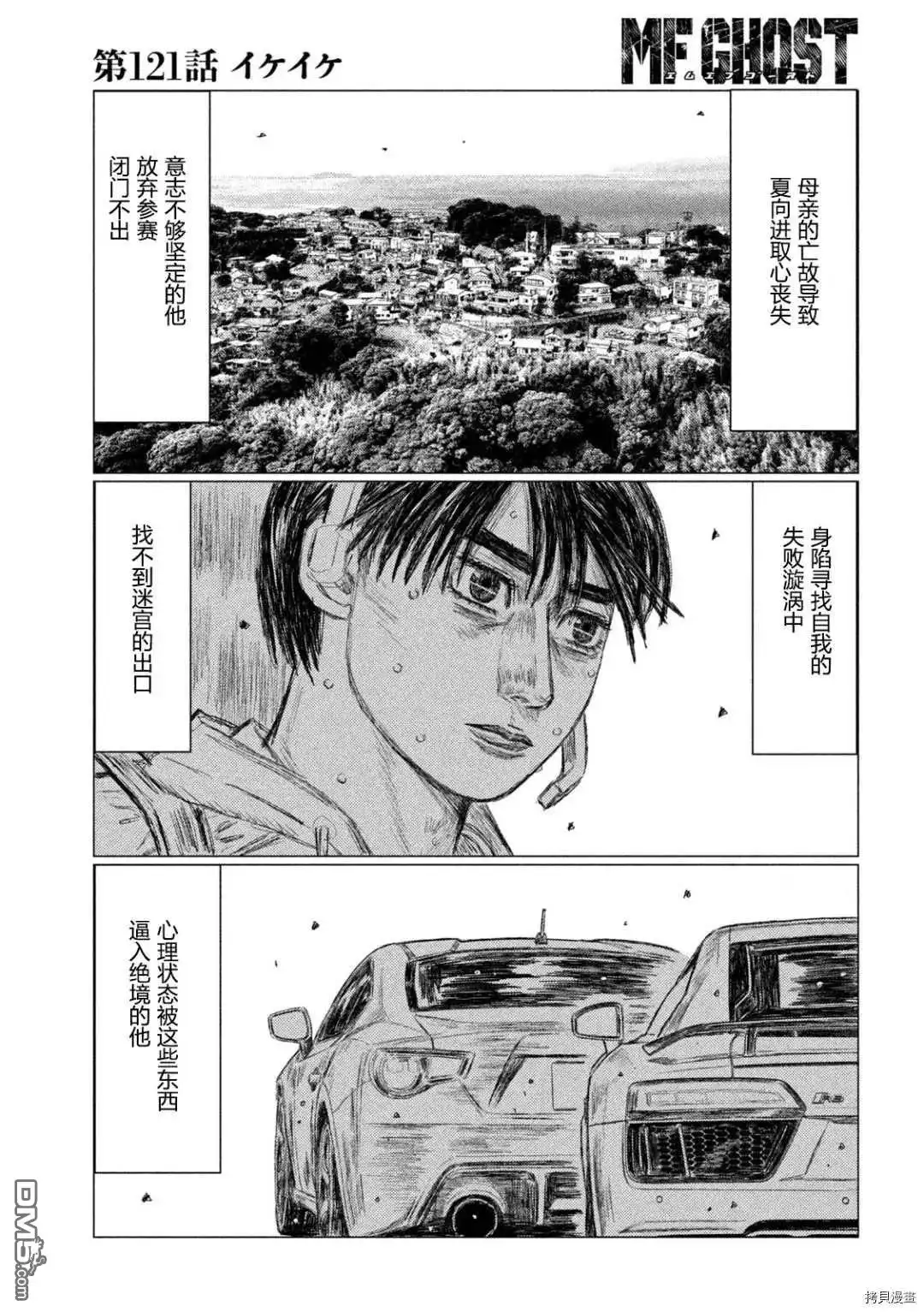《MF Ghost》第121话 第7页