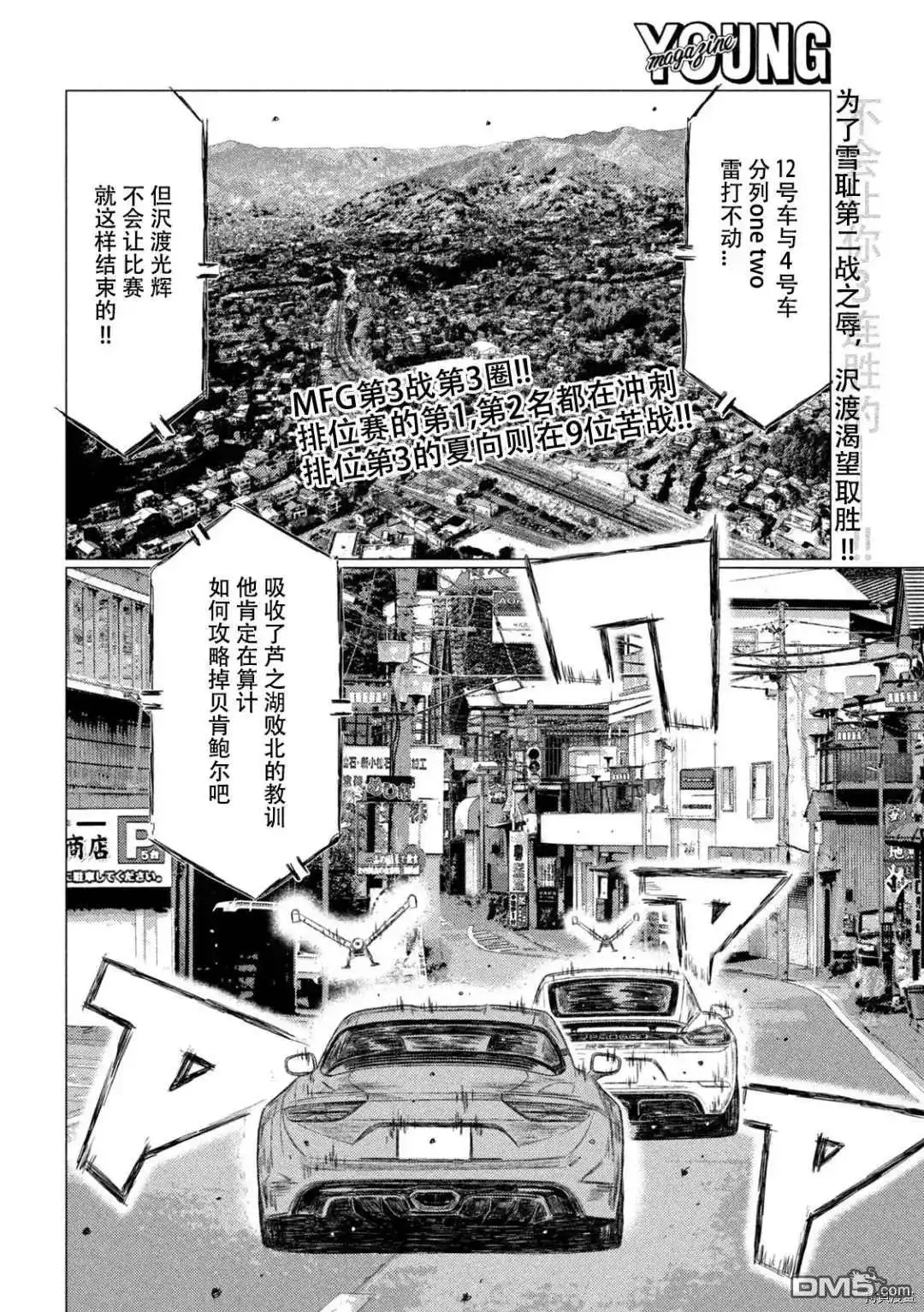 《MF Ghost》第121话 第2页