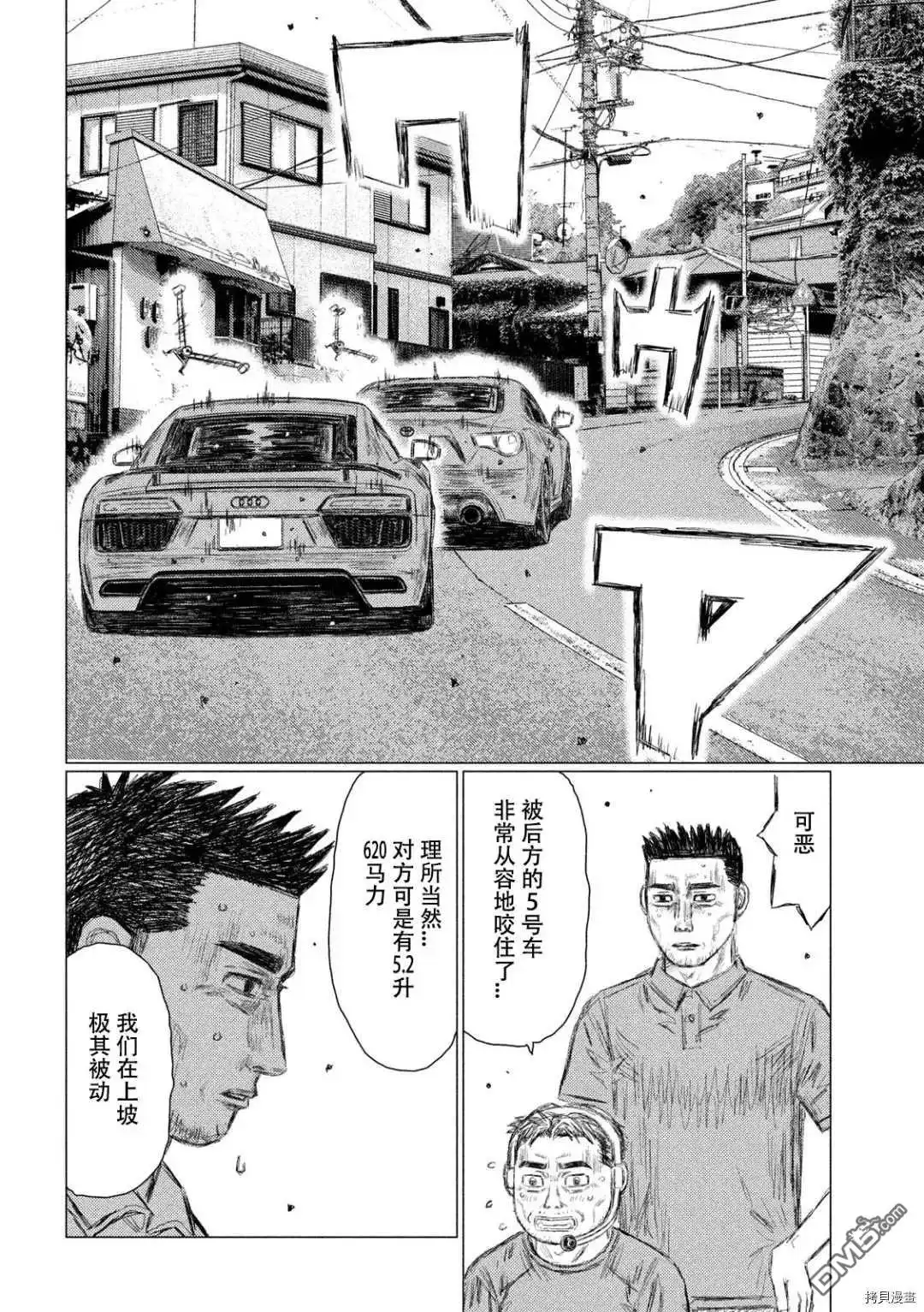 《MF Ghost》第122话 第14页