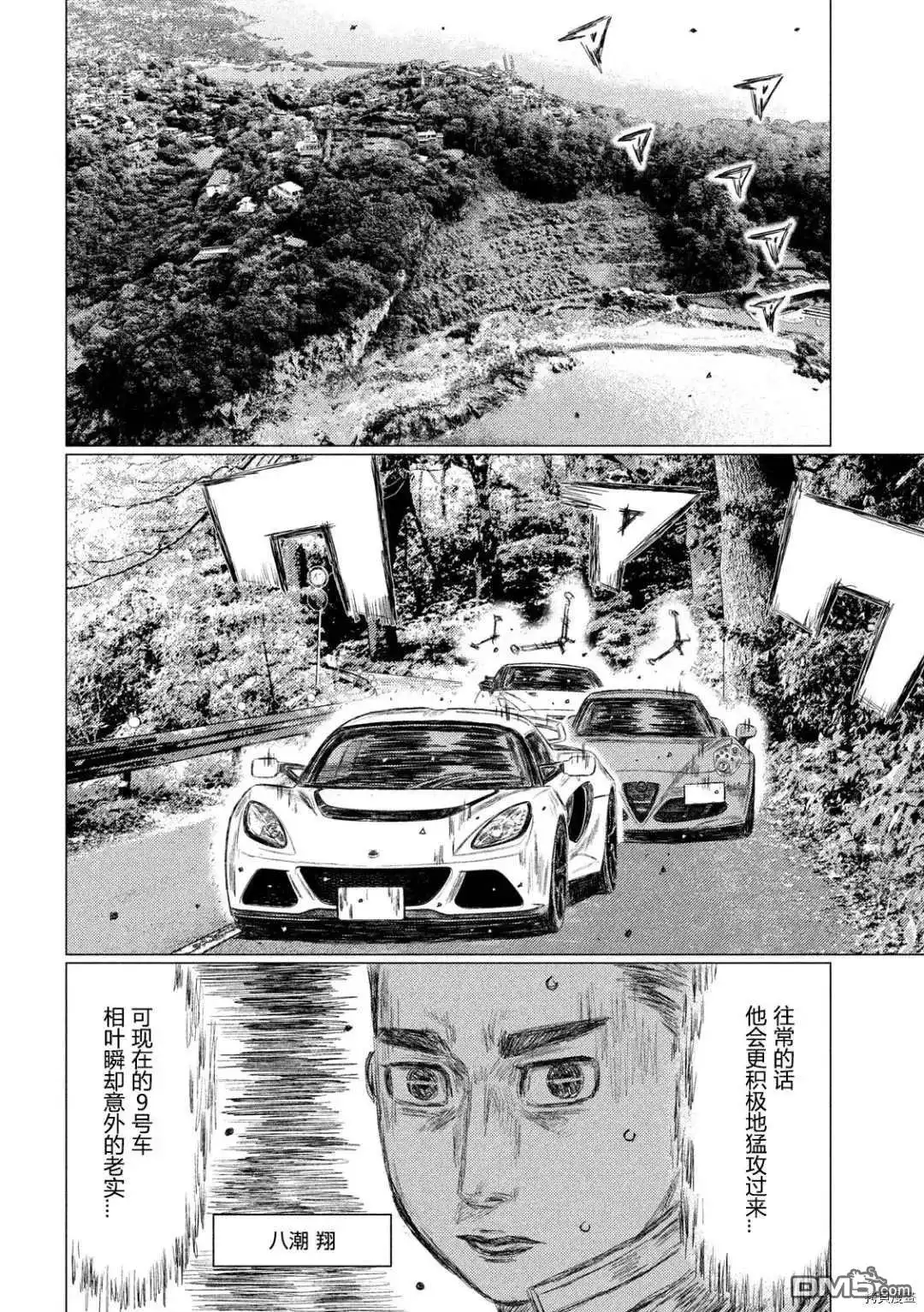 《MF Ghost》第122话 第8页