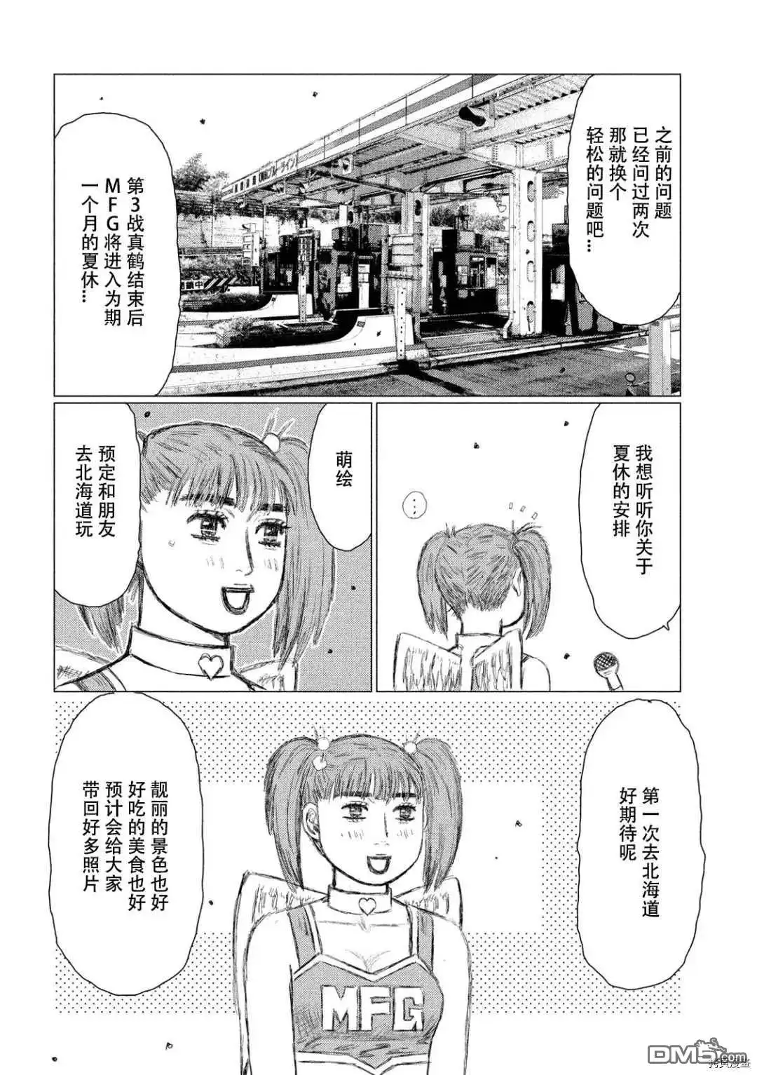 《MF Ghost》第122话 第4页